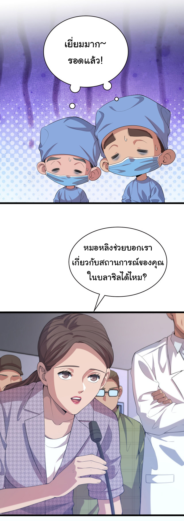 สุดยอดระบบของหมอหลิงหรัน ตอนที่ 224 หน้า 6