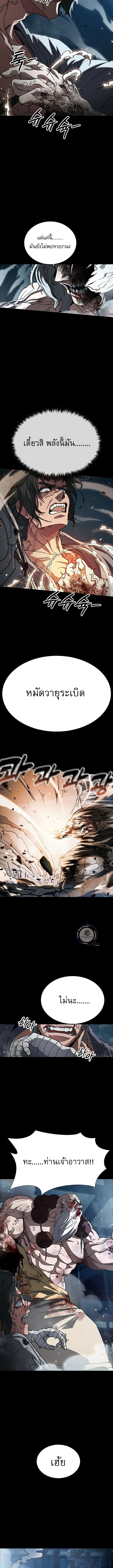 ข้าคือผู้อยู่จุดสูงสุดของใต้หล้า ตอนที่ 2 หน้า 15