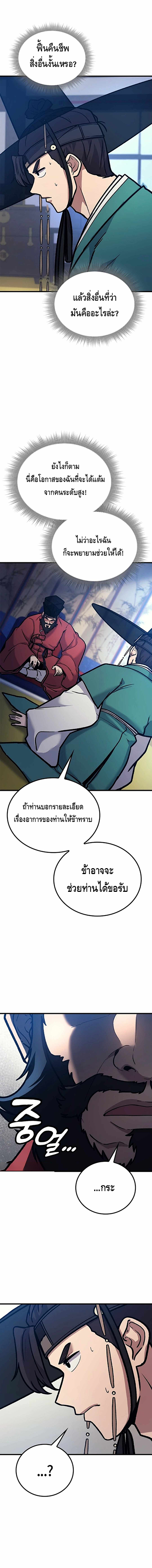 Doctor's Time Travel To Joseon ตอนที่ 3 หน้า 31