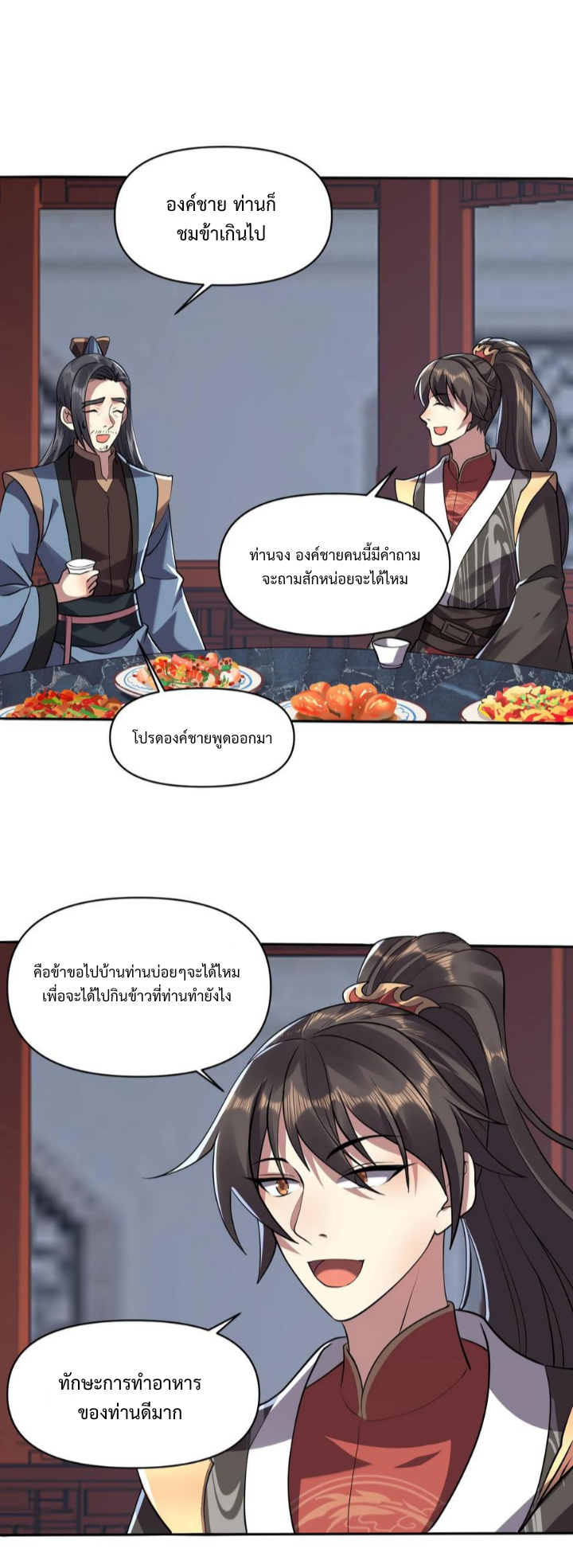 ข้าถูกอัญเชิญมาเพื่อช่วยจักรพรรดินี (ยังไม่ชนฉบับ) ตอนที่ 28 หน้า 16