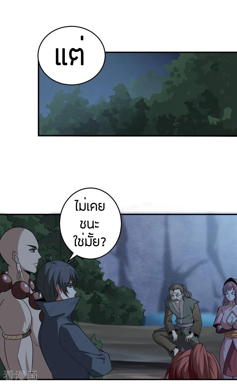 One Sword Reigns Supreme ตอนที่ 67 หน้า 4