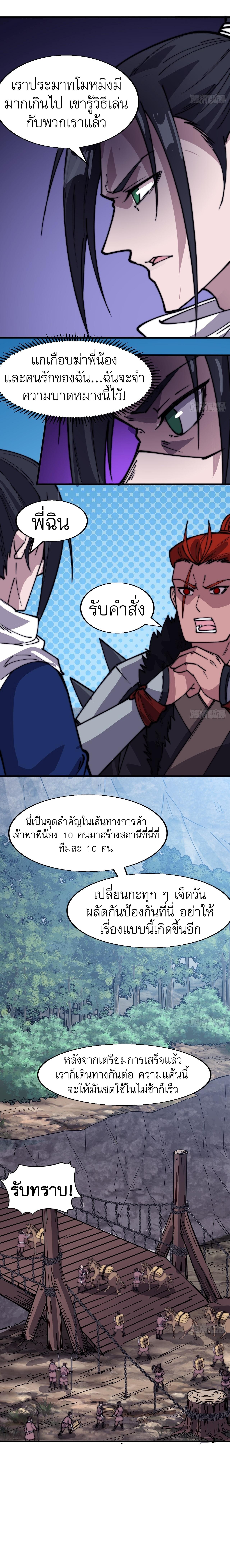Starting a Mountain ตอนที่ 333 หน้า 10