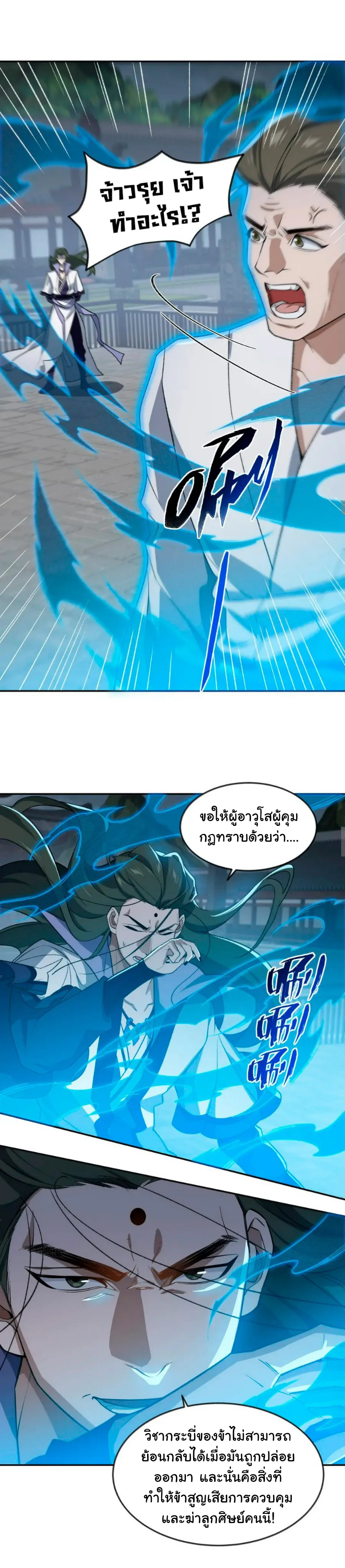 (โลกแห่งการบ่มเพาะพลังอมตะ) ตอนที่ 33 หน้า 3