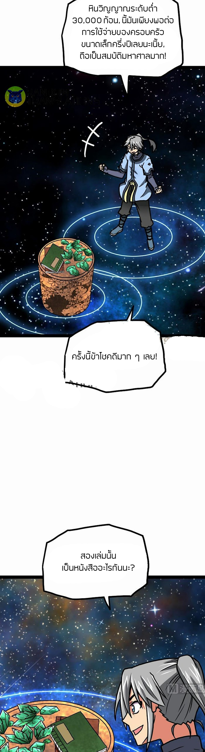 Peerless sword god เทพกระบี่ไรเทียมทาน ตอนที่ 60 หน้า 16