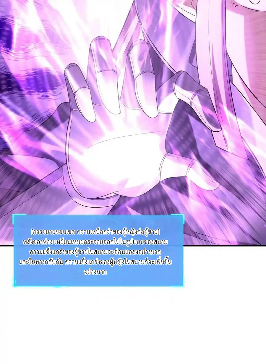 My Harem Is Entirely Female Demon Villains ตอนที่ 50 หน้า 39