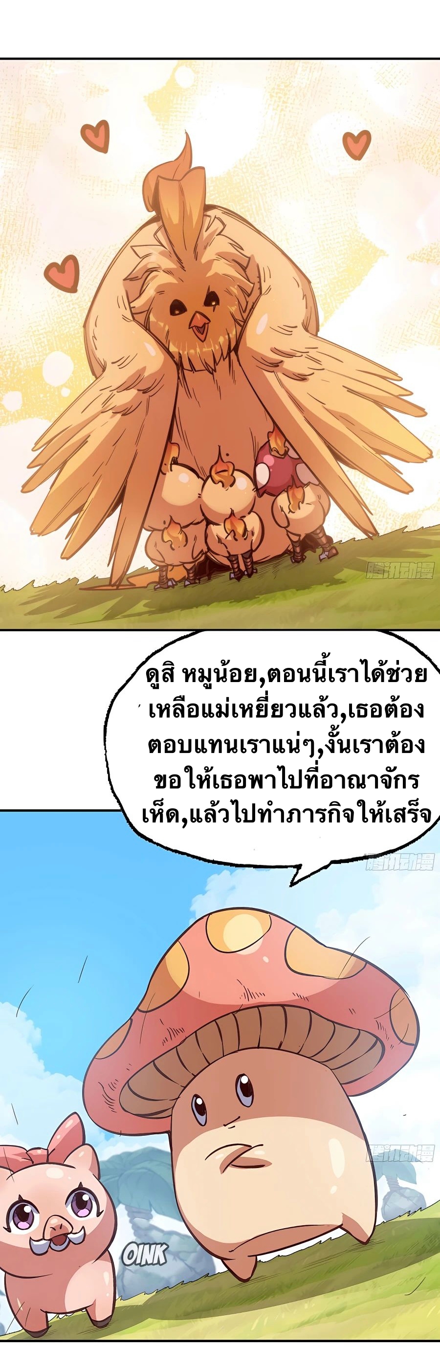 Mushroom Hero ตอนที่ 23 หน้า 18