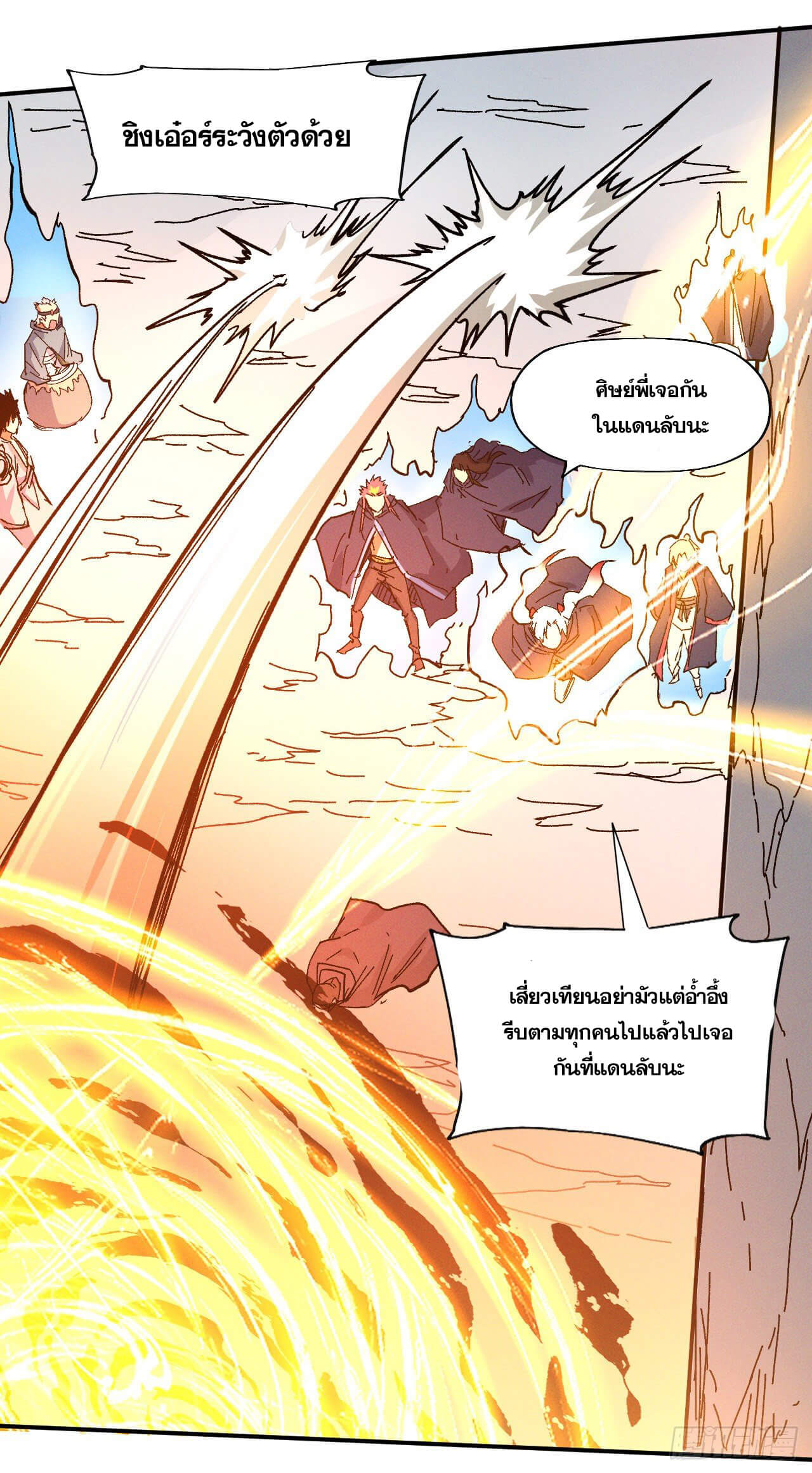 ตูข้านี่แหละเทพ (ทันจีน) ตอนที่ 36 หน้า 34