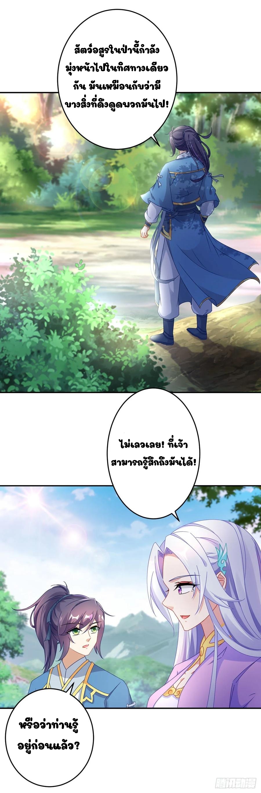 จักรพรรดิวิญญาณศักดิ์สิทธิ์ (ทันจีน) ตอนที่ 32 หน้า 21