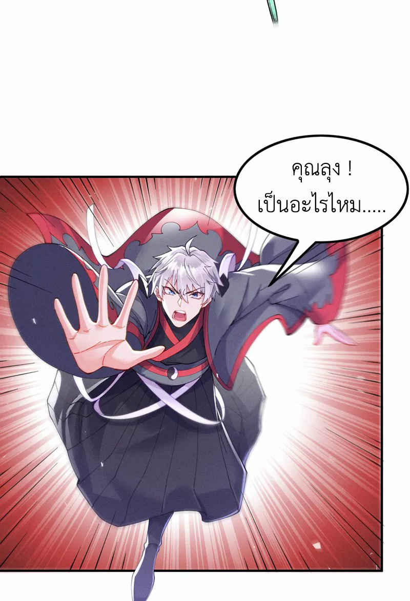 (จบ) Cultivate Immortality in The World of Superpowers (ปรมาจารย์ผู้ฝึกตนในโลกฮีโร่) ตอนที่ 36 หน้า 4