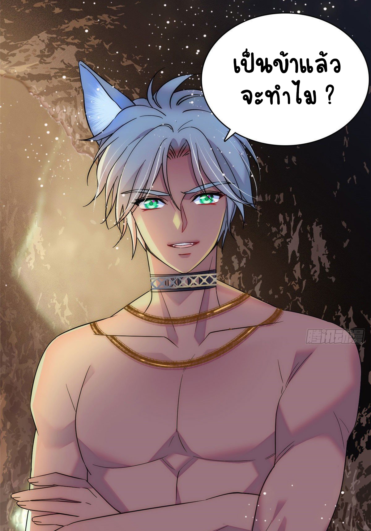 Romance In The Beast World ตอนที่ 17 หน้า 31