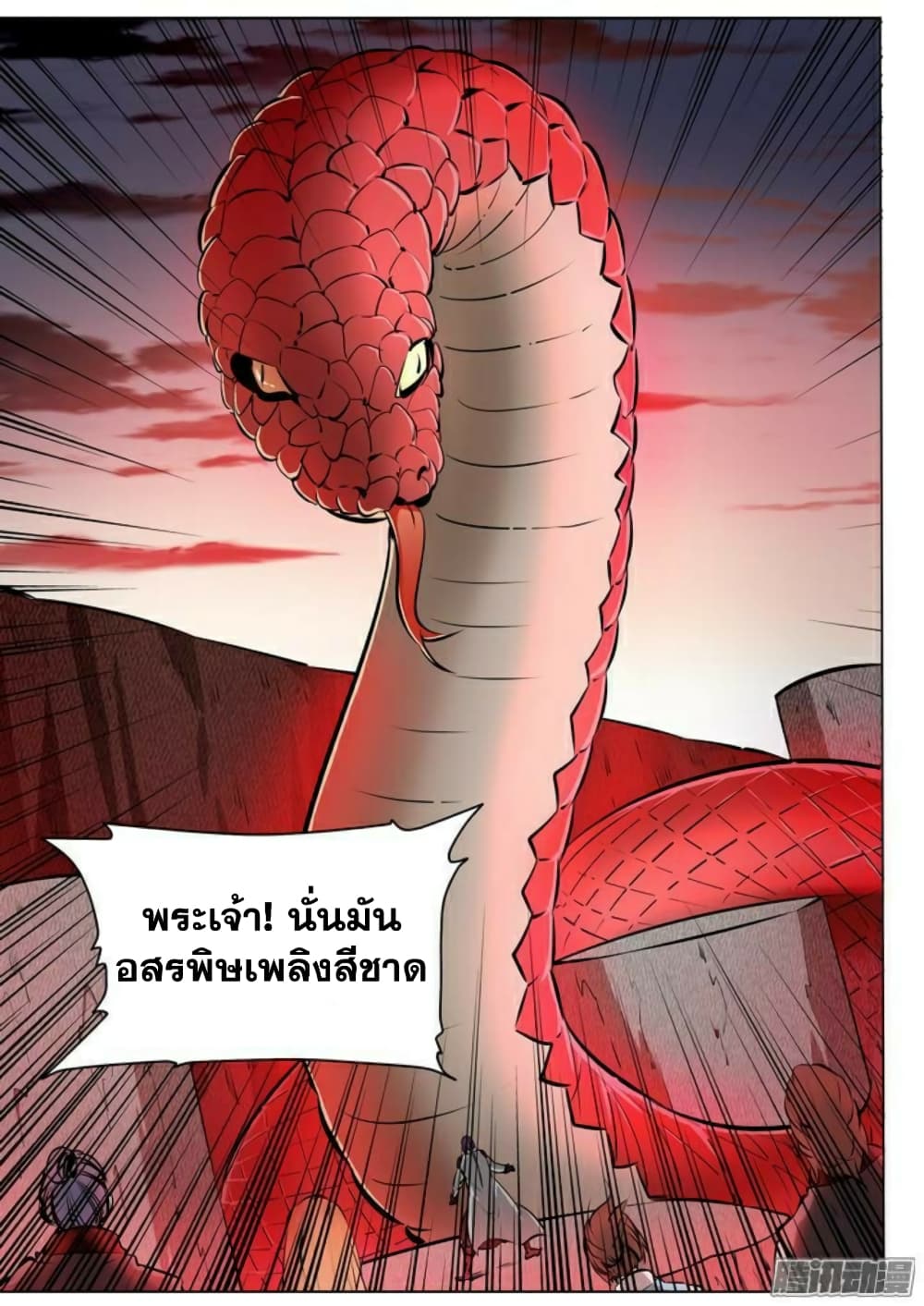 Apotheosis – การยกระดับสู่สถานะของพระเจ้า ตอนที่ 85 หน้า 13