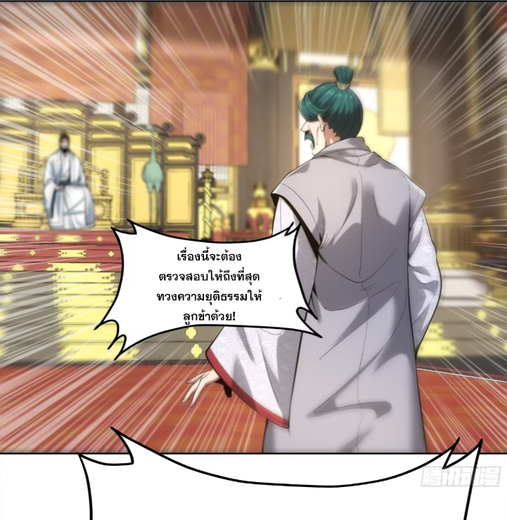 หาญท้าชะตาฟ้า ปริศนายุทธจักร ตอนที่ 52 หน้า 37