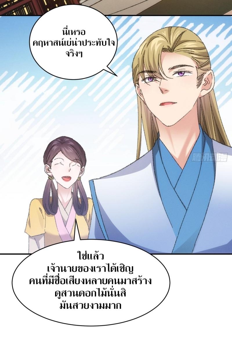 ข้าแค่ไม่เล่นไพ่ตามเกม ตอนที่ 123 หน้า 33