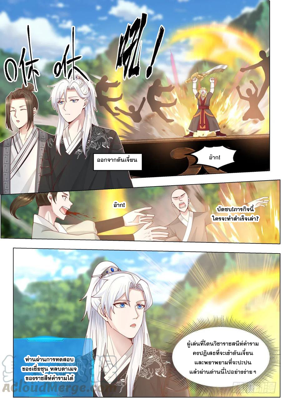 ระบบดูดกลืนอีเอ็กซ์พีสุดโกง ตอนที่ 22 หน้า 11