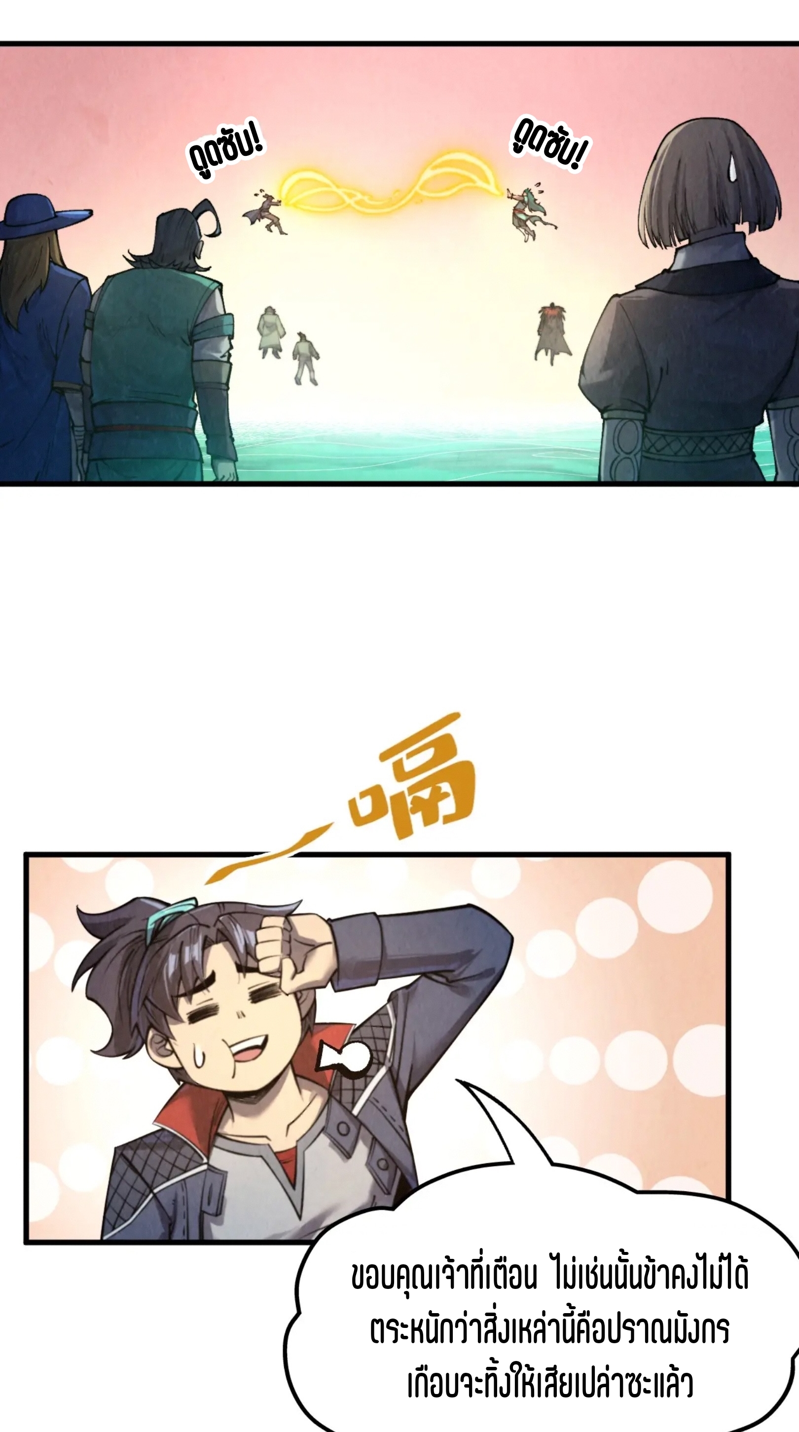 มหาเทพนิรันดร์กาล ตอนที่ 176 หน้า 10