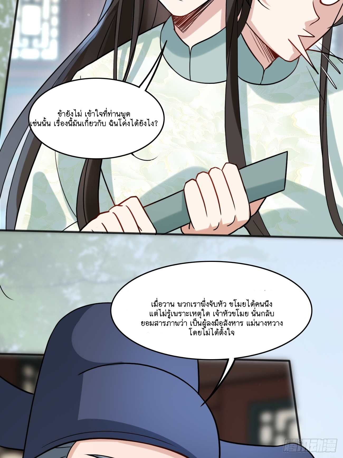 Prince Biexiu ตอนที่ 7 หน้า 10