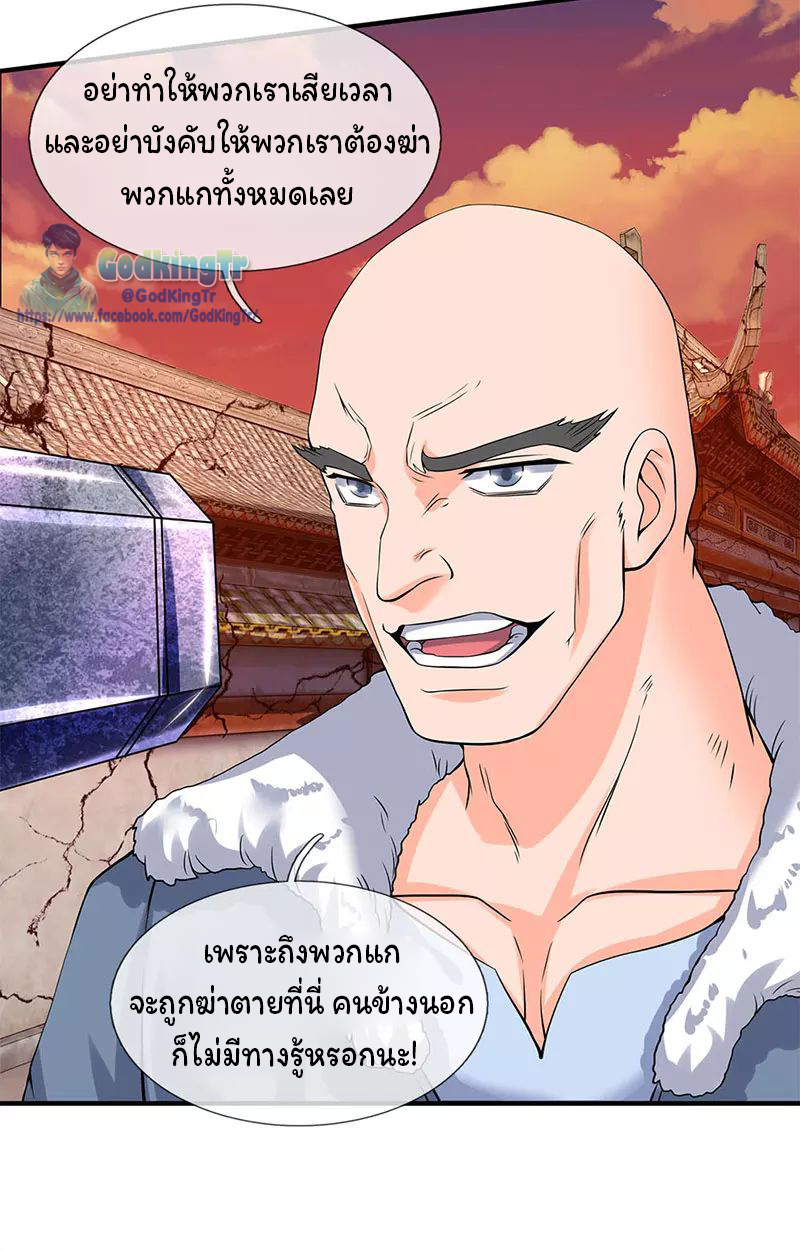 ราชาเทพนิรันดร์ (Eternal god king) ตอนที่ 83 หน้า 4
