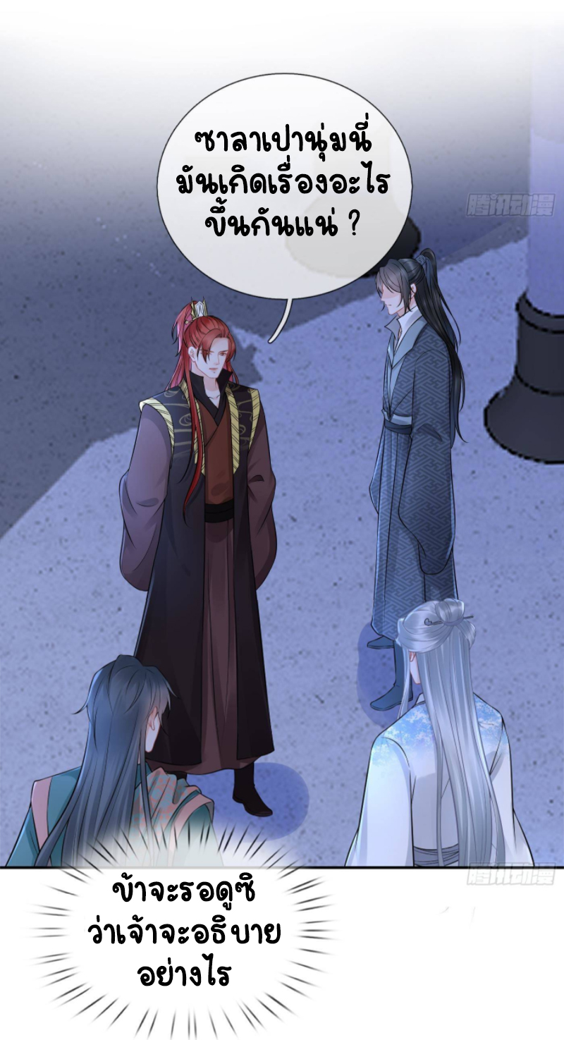 ให้ตายข้าก็จะไม่เป็นอาจารย์ ตอนที่ 50 หน้า 2