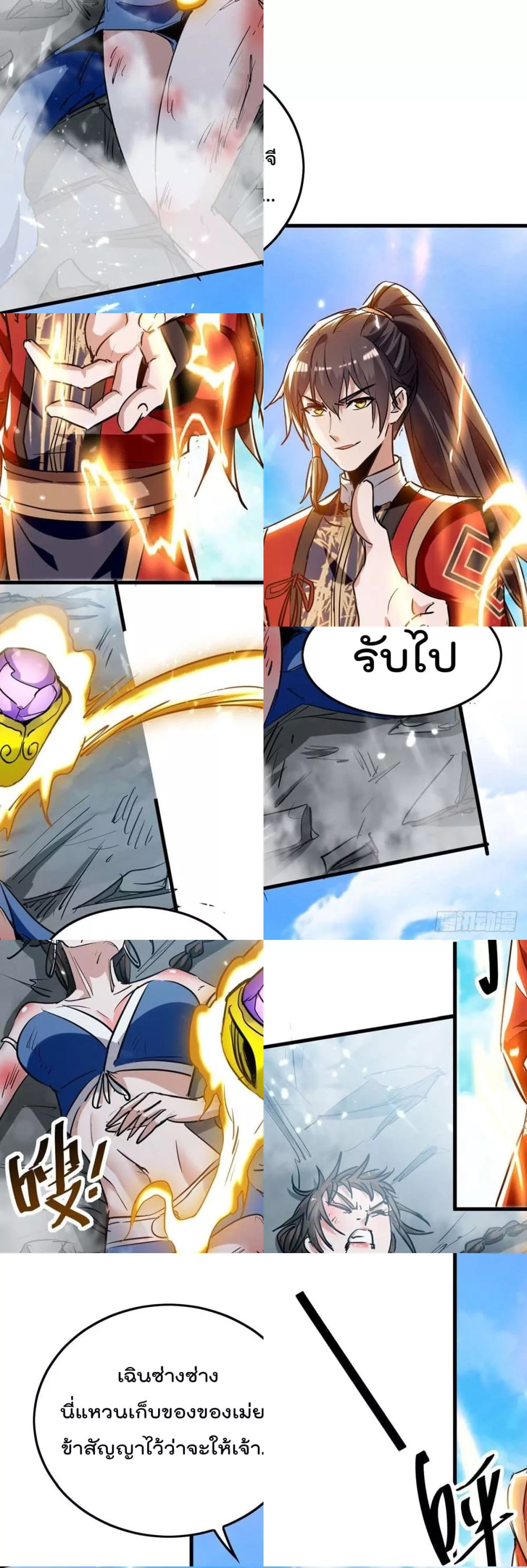 การกลับมาของจักพรรดิ์ ตอนที่ 268 หน้า 2