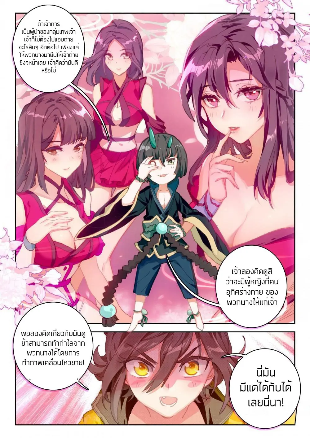 The Great Deity - เทพผู้ยิ่งใหญ่ ตอนที่ 64 หน้า 7