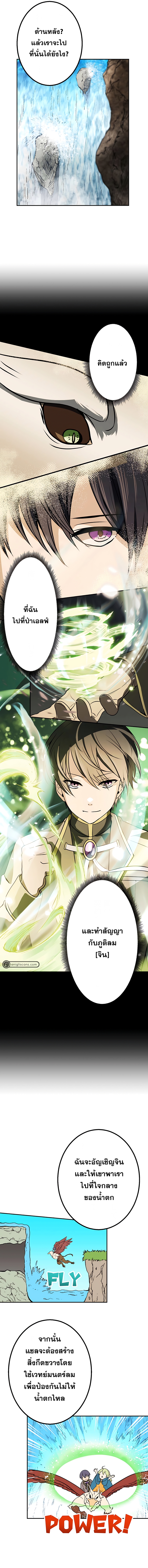 เกิดใหม่เป็นนักเวทย์ที่แข็งแกร่งที่สุดด้วยความรู้ในฐานะผู้เขียนนิยาย ตอนที่ 12 หน้า 10