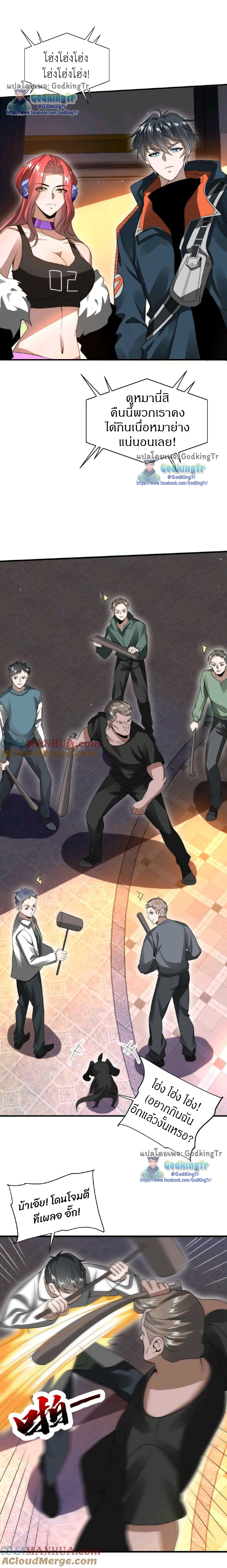 ระบบห้วงมิติกับการกักตุนเนื้อหมู 1 หมื่นตันก่อนวันสิ้นโลก ตอนที่ 37 หน้า 2