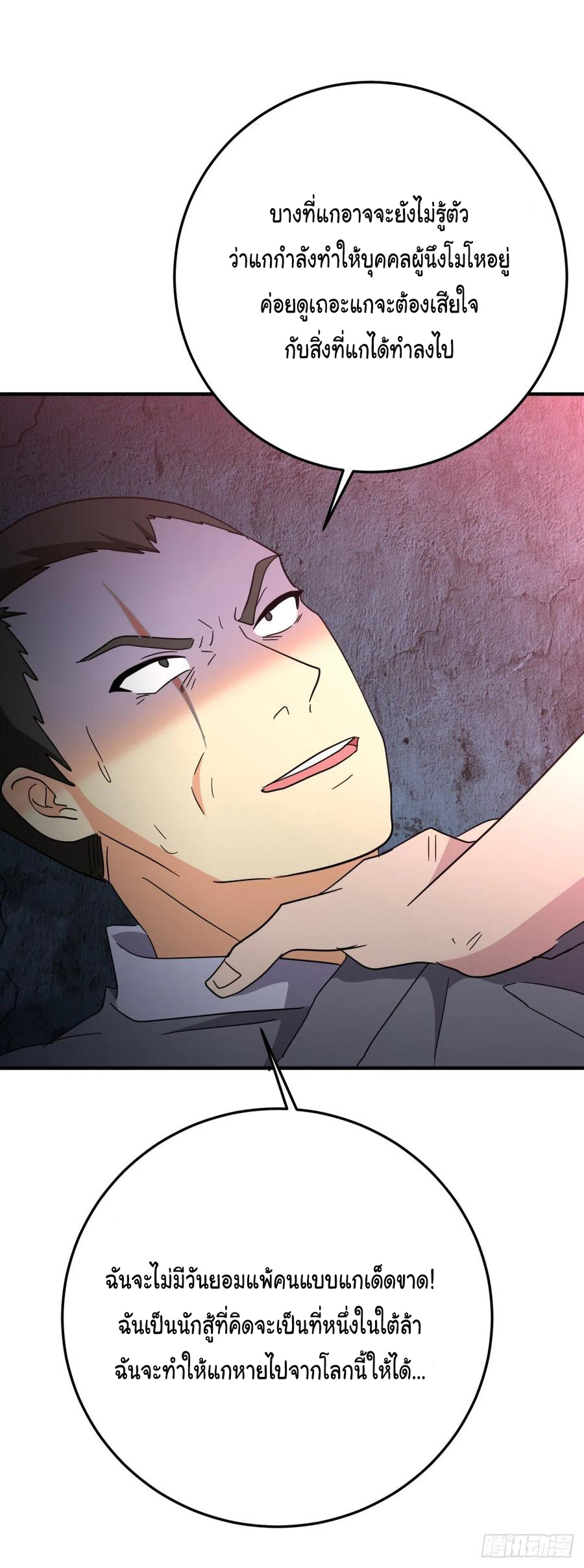 ระบบไลฟ์สด เจ้าพ่อสายเปย์ ตอนที่ 69 หน้า 27