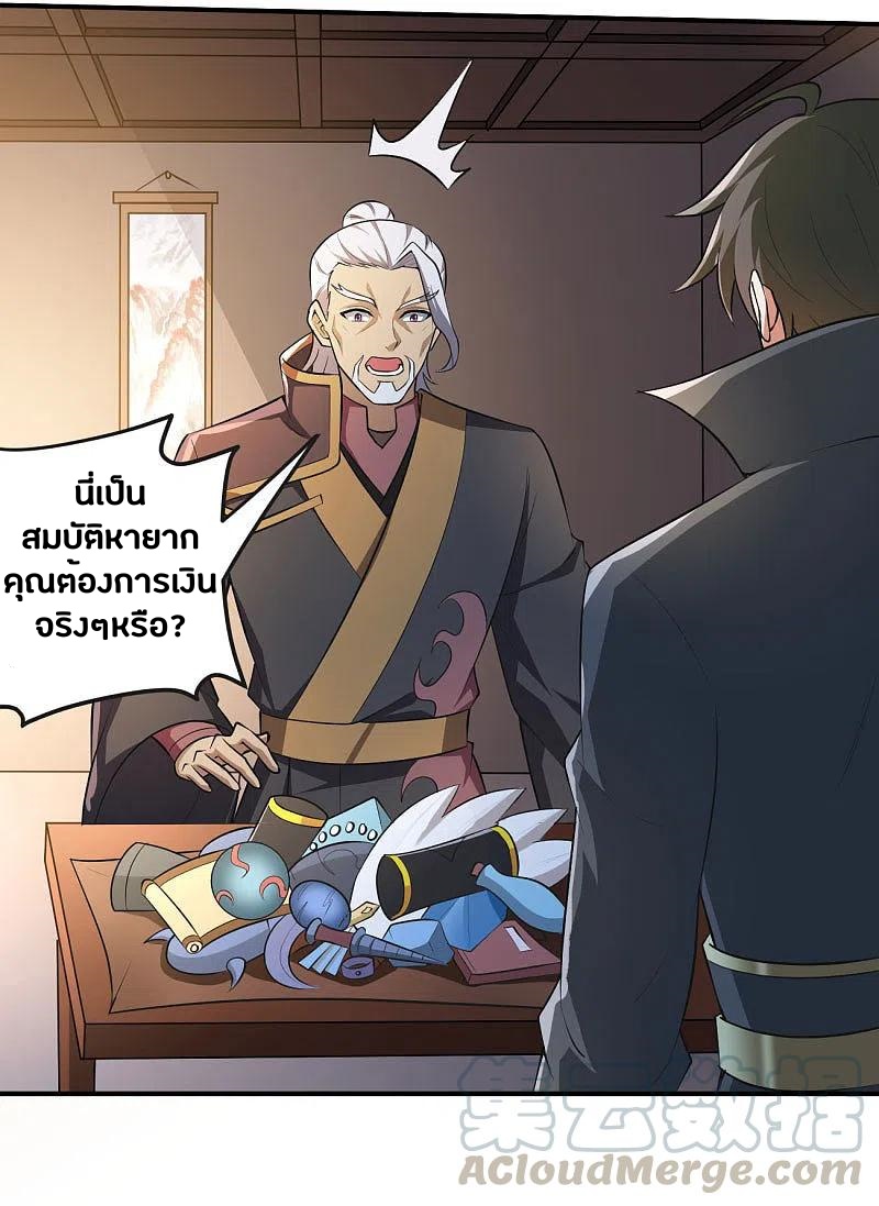One Sword Reigns Supreme ตอนที่ 143 หน้า 20