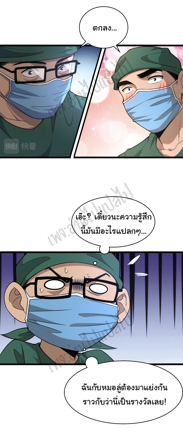 สุดยอดระบบของหมอหลิงหรัน ตอนที่ 83 หน้า 11
