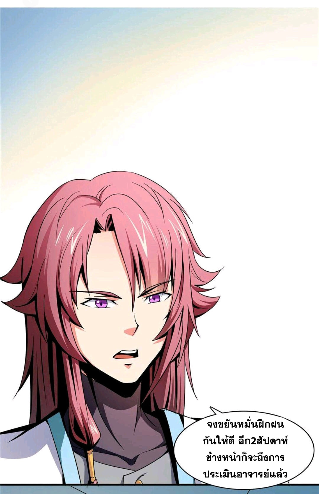 Library Of Heaven's Path ตอนที่ 55 หน้า 3
