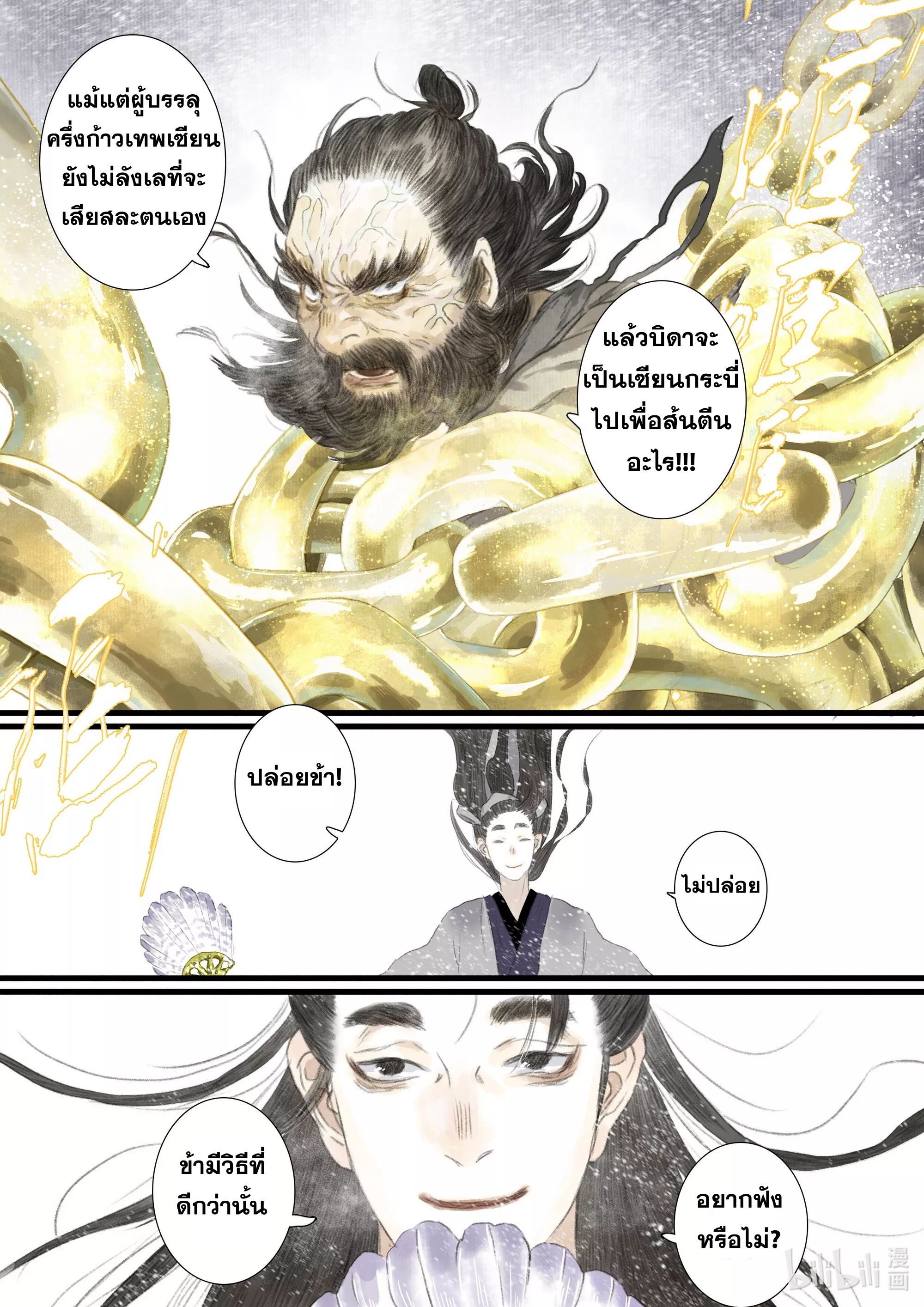 Song of the Sky Walkers - ลำนำล่องนภา ตอนที่ 82 หน้า 12