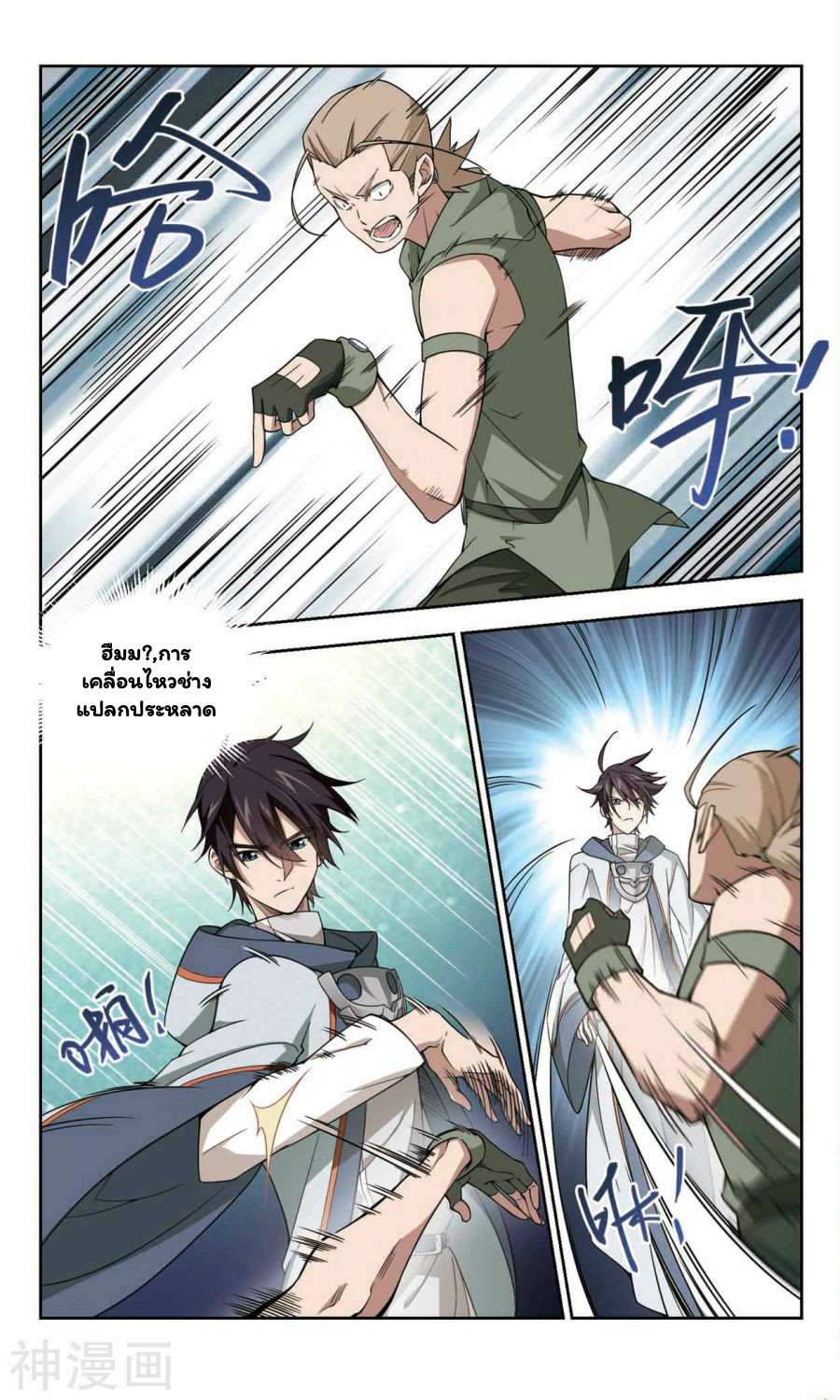 จอมเวทย์กังฟู ตอนที่ 44 หน้า 4