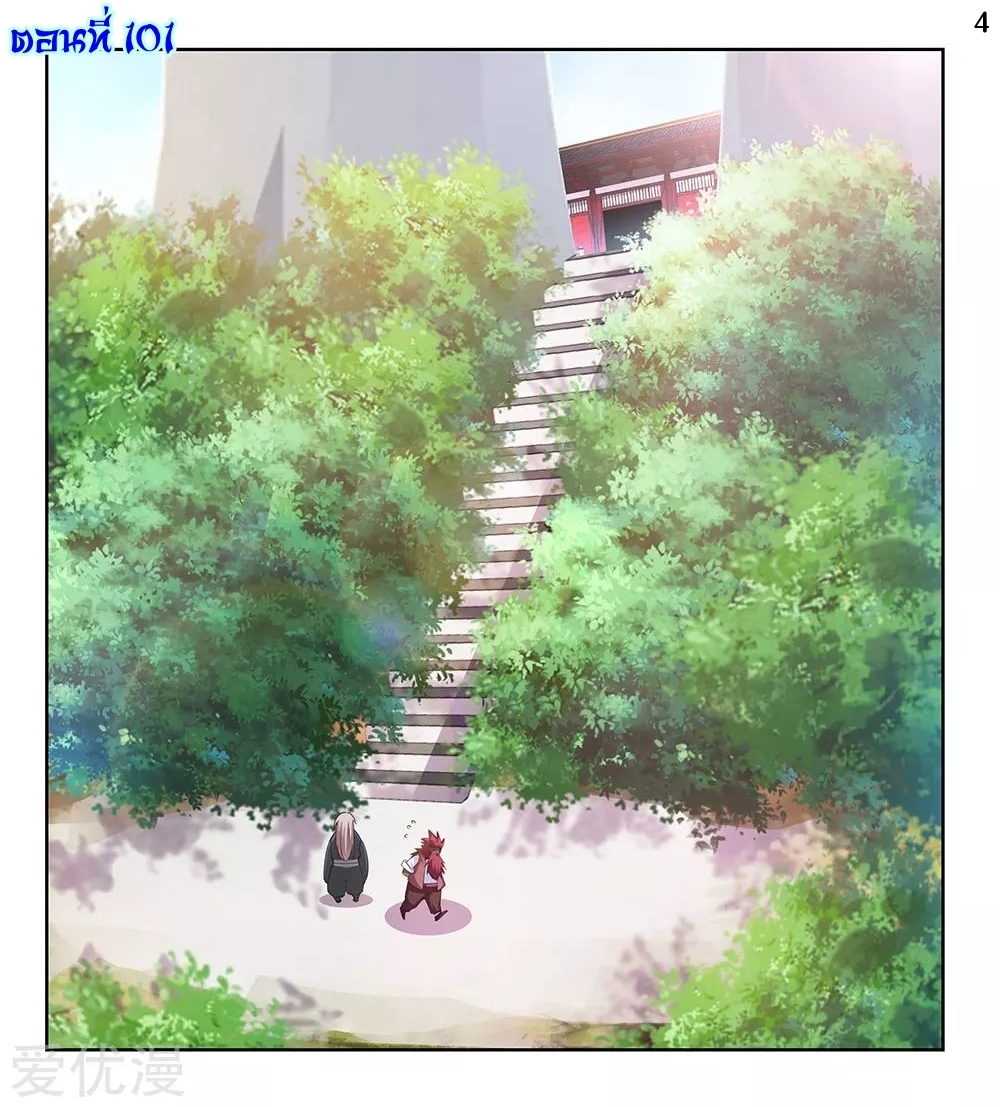 Above All Gods เทพยุทธเหนือเทวะ ตอนที่ 101 หน้า 5