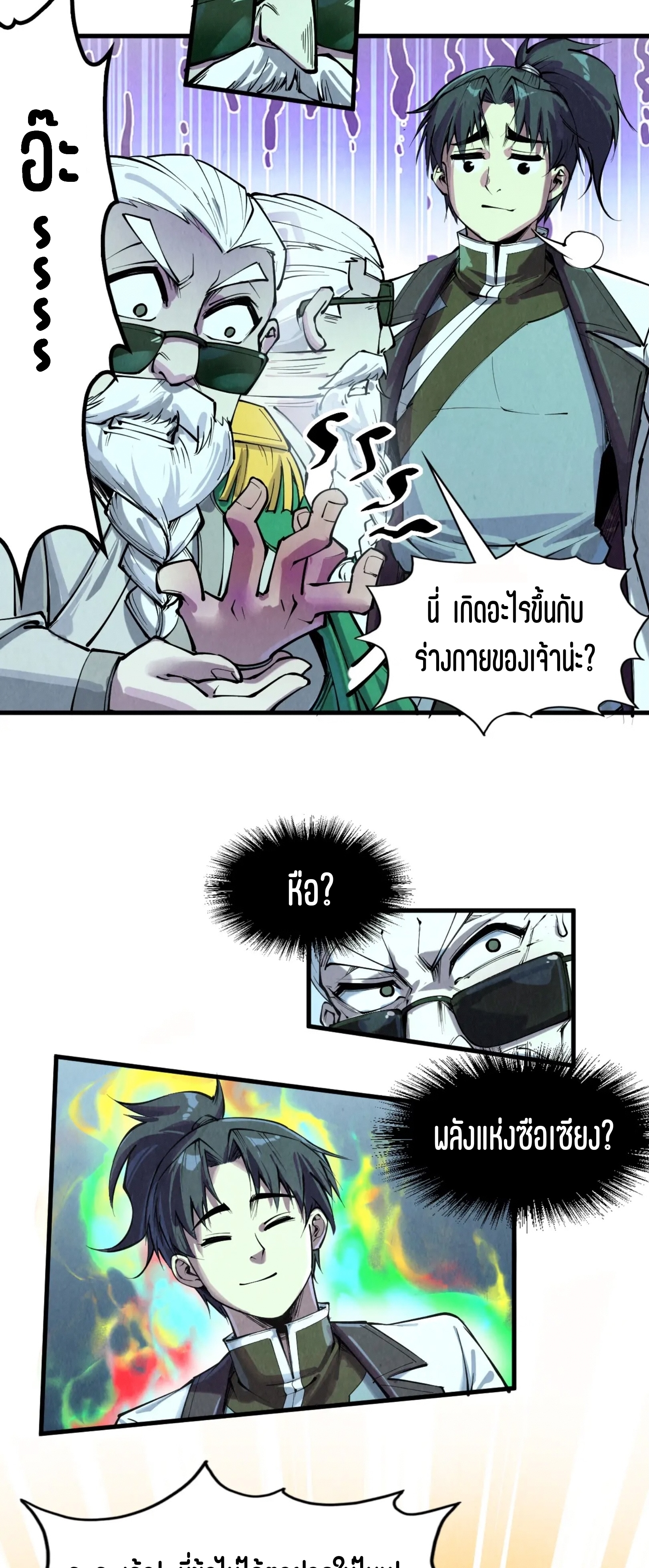 มหาเทพนิรันดร์กาล ตอนที่ 111 หน้า 33