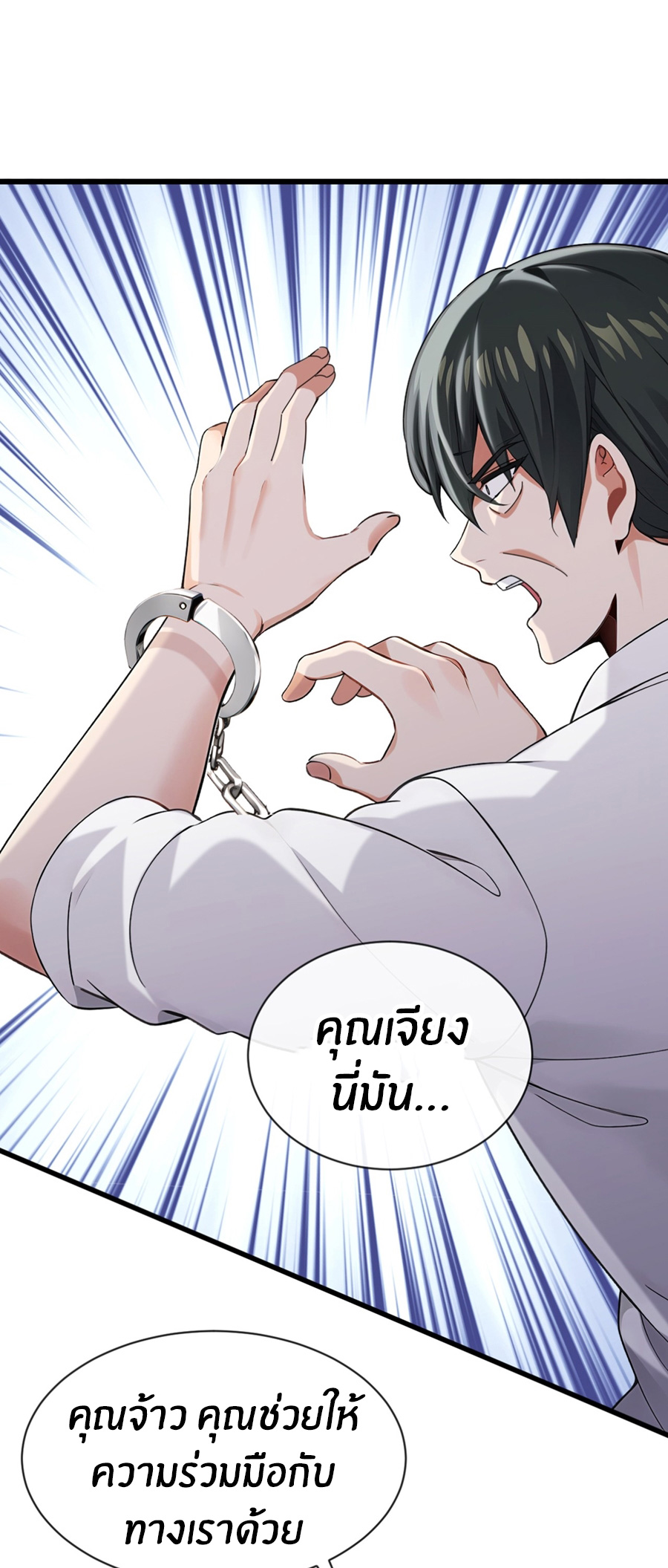 ลงจากภูเขาเพื่อมาเป็นเบ๊ภรรยา ตอนที่ 19 หน้า 12