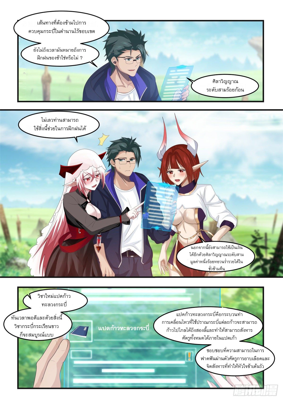 หมื่นกระบี่ทะลวงสวรรค์ ตอนที่ 8 หน้า 10