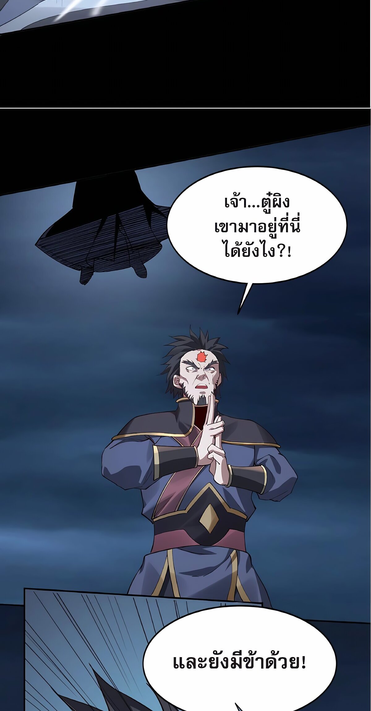 Starting with the Transmigration เกิดใหม่ในต่างโลกกับระบบคำสาปมรณะ (ชนจีน) ตอนที่ 20 หน้า 10