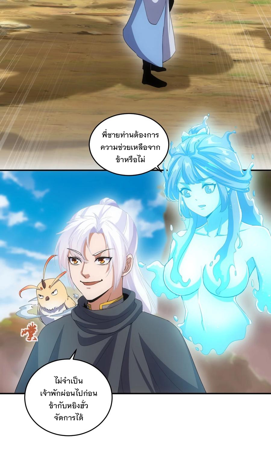 มหาเทพเอกะหมื่นบรรพกาล (จบ) ตอนที่ 75 หน้า 23