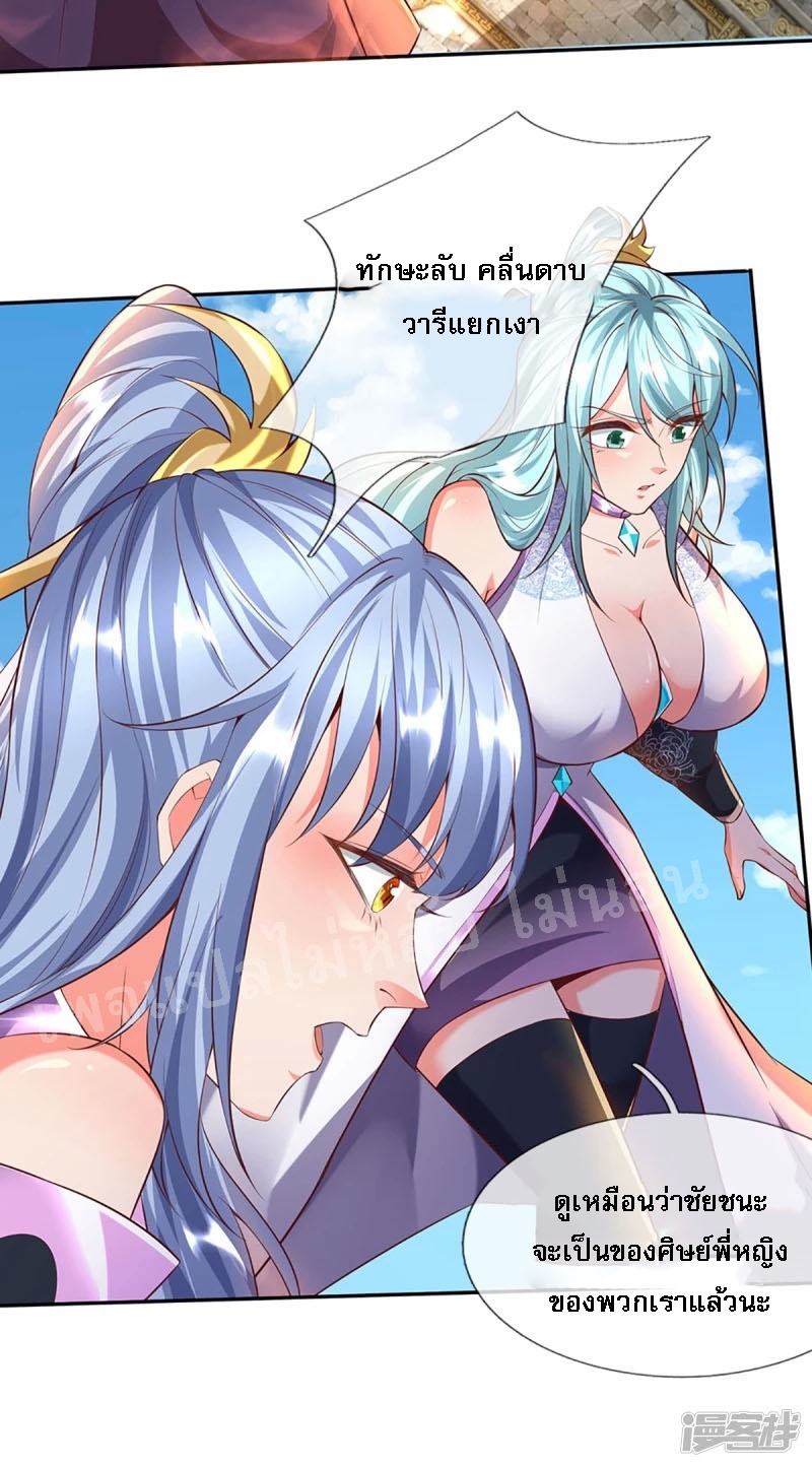 |.สุดยอดระบบเจ้าราชันย์ปีศาจ ตอนที่ 58 หน้า 27