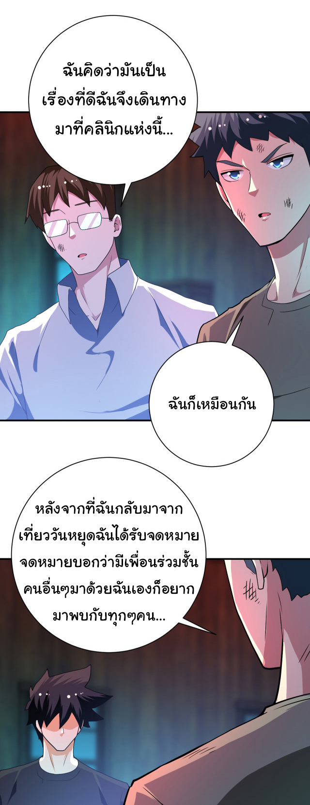 Apocalyptic Super System ตอนที่ 422 หน้า 3