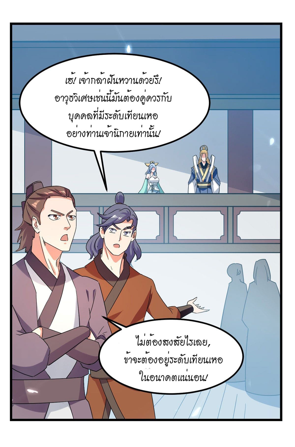 Peerless Martial Spirit ตอนที่ 45 หน้า 5