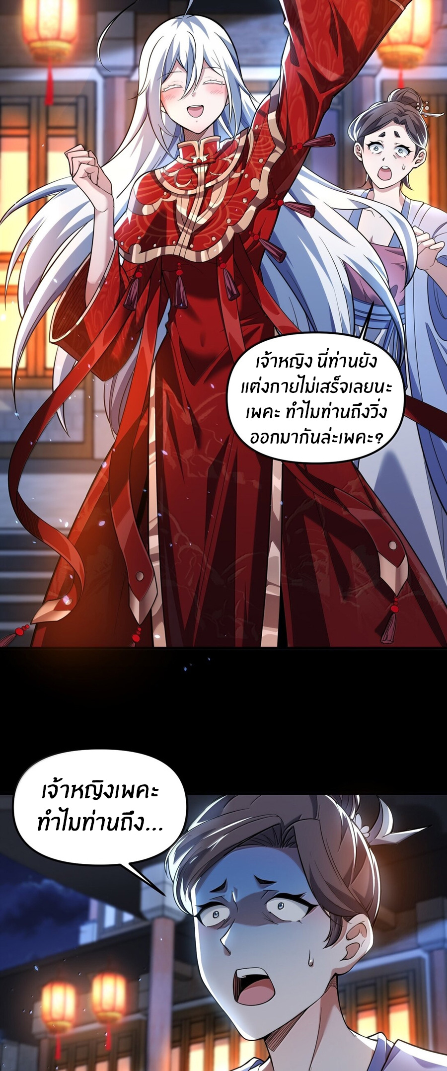 During the live broadcast, I proposed to the female ghost - she really agreed?! ตอนที่ 49 หน้า 40