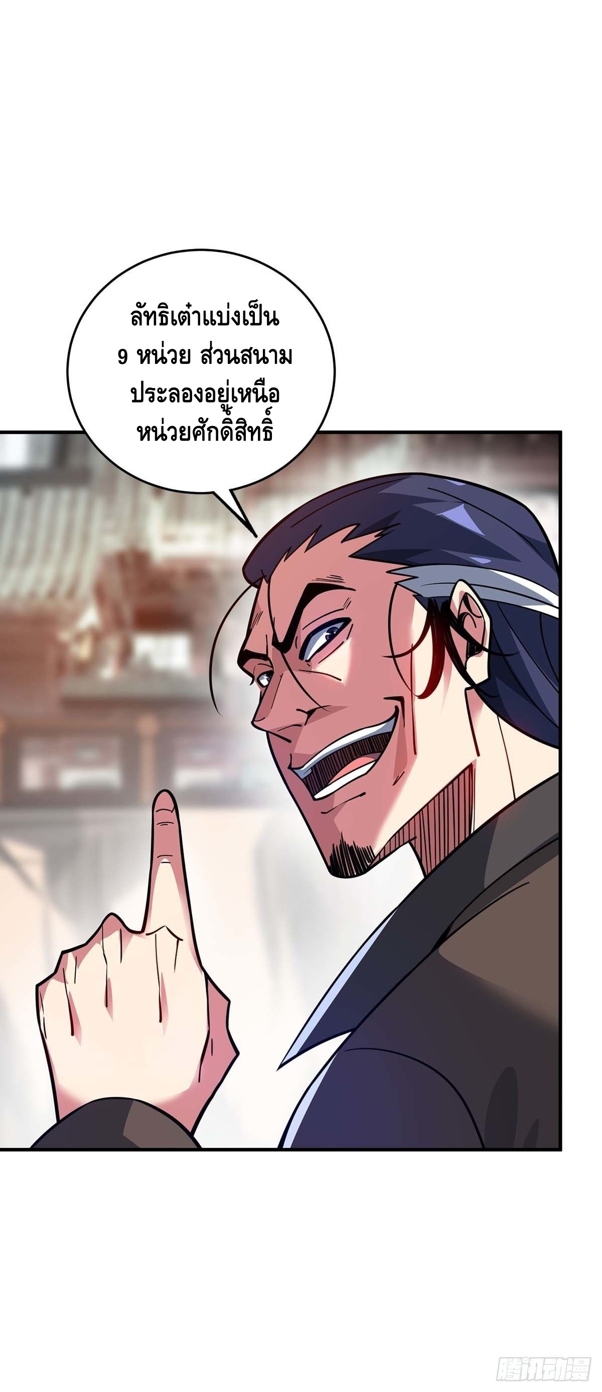 Eternal first son-in-law ตอนที่ 111 หน้า 8