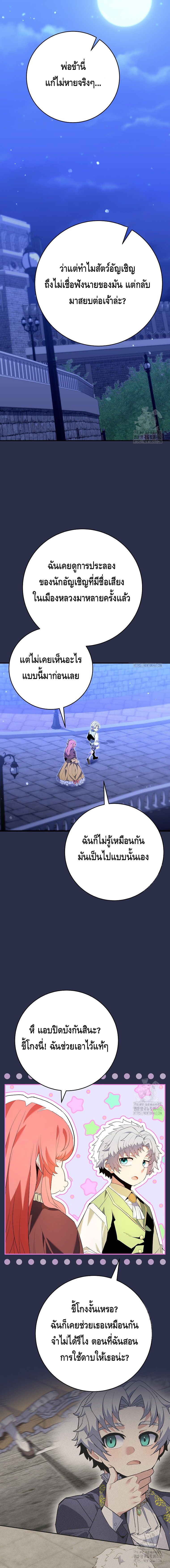 Reincarnated as a Genius Prodigy of a Prestigious Family - อัจฉริยะเกิดใหม่แห่งตระกูลอันทรงเกียรติ ตอนที่ 9 หน้า 14