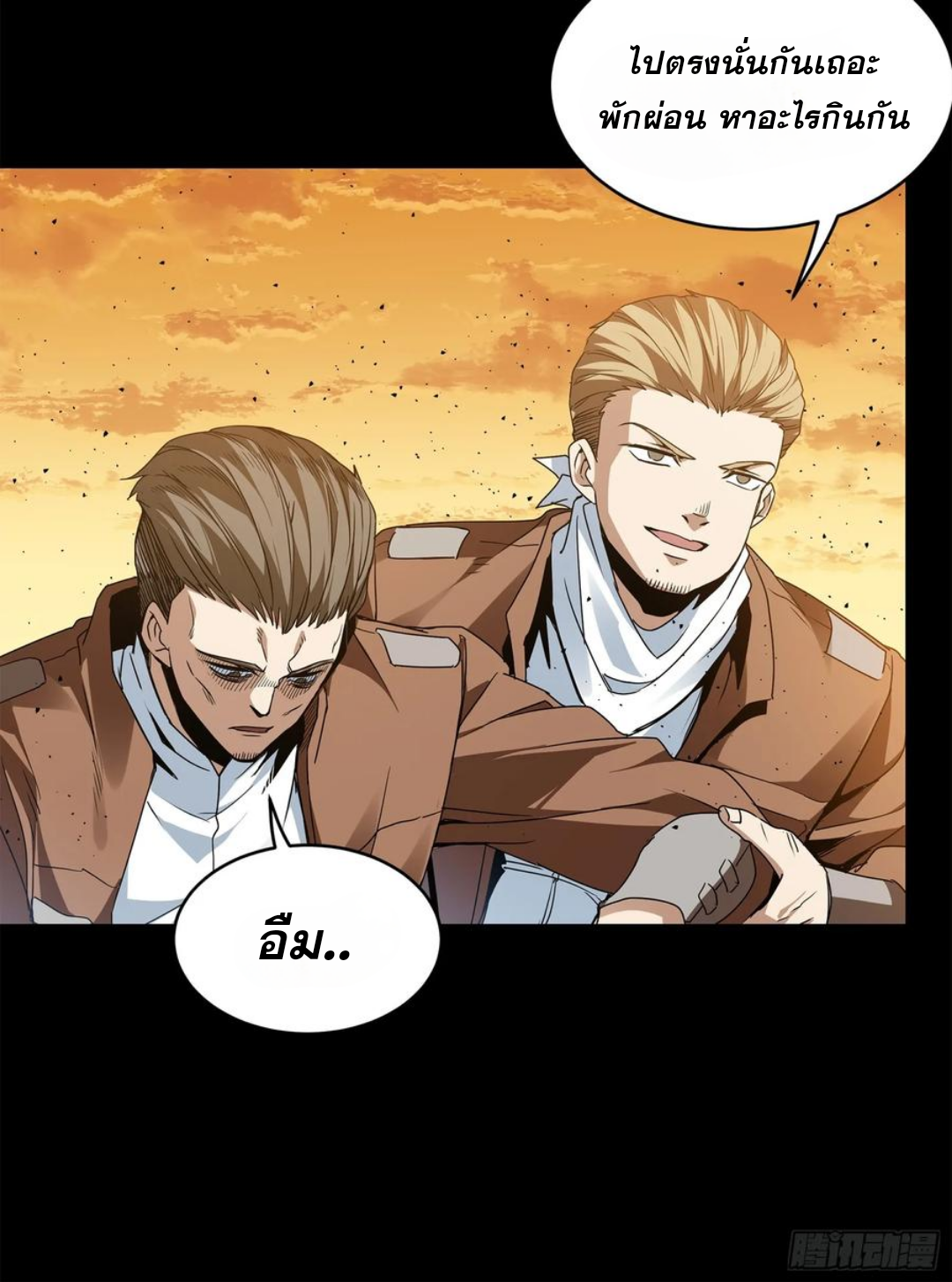 Legend of Star Genera ชนจีน ตอนที่ 123 หน้า 53