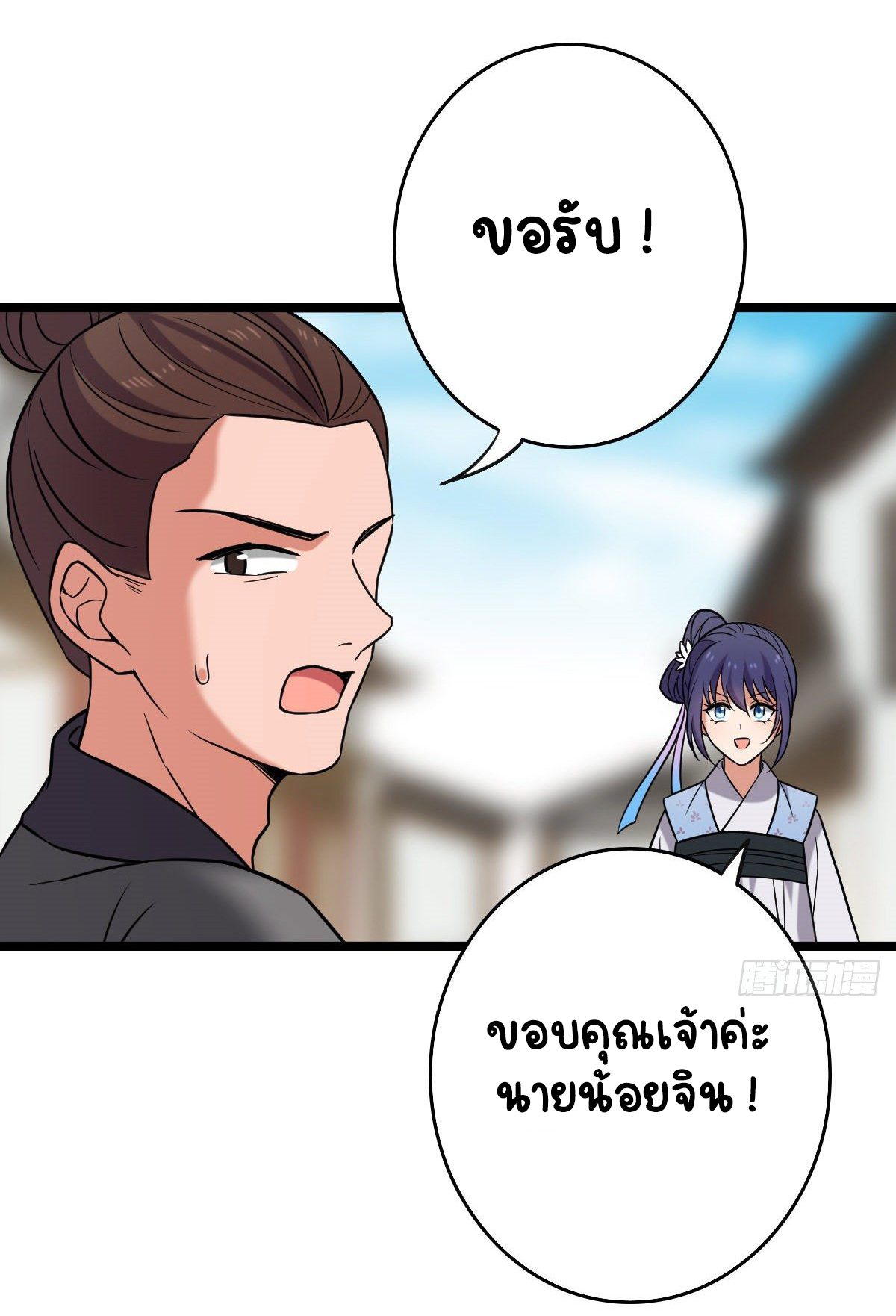 ปิ๊งรักทรราชจอมลวง ตอนที่ 50 หน้า 32