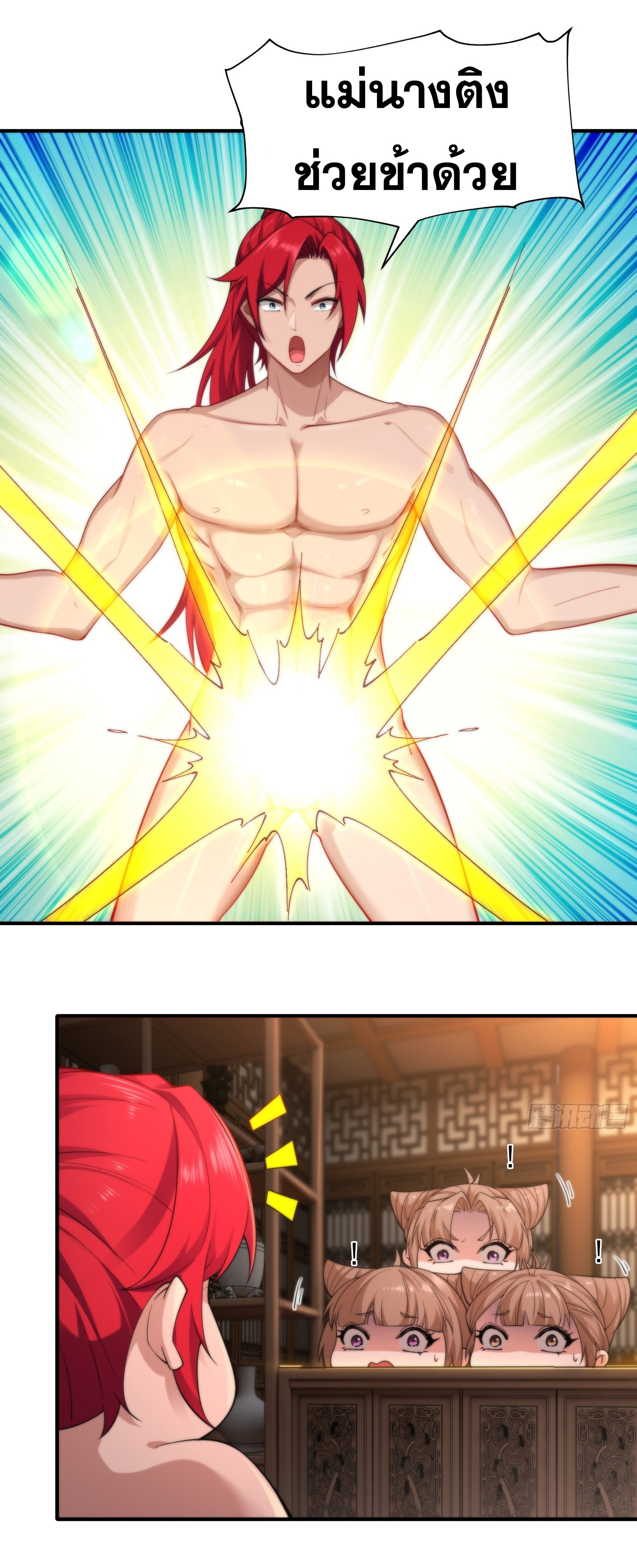 ข้ามโลกมาเป็นNPC ตอนที่ 16 หน้า 3