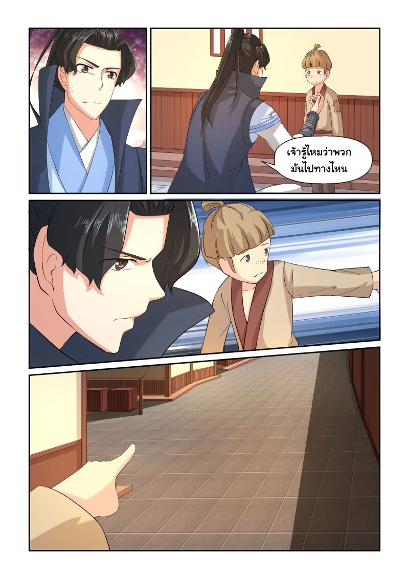 การแก้แค้นของชายผู้โดดเดี่ยว ตอนที่ 21 หน้า 5