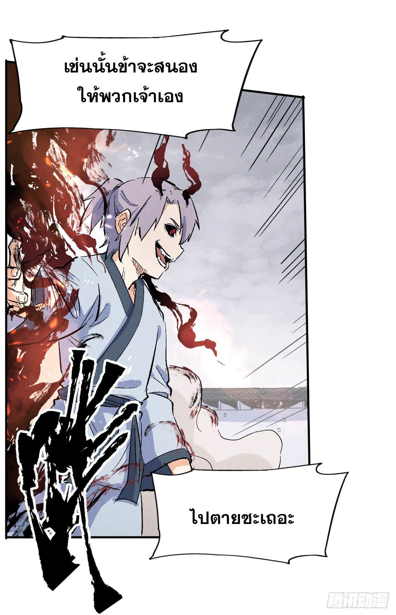 ตูข้านี่แหละเทพ (ทันจีน) ตอนที่ 14 หน้า 54