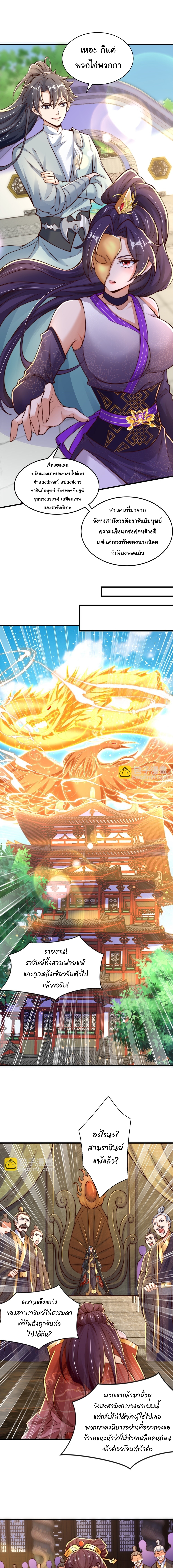 เทพเซียนหมื่นวิถี ตอนที่ 70 หน้า 9